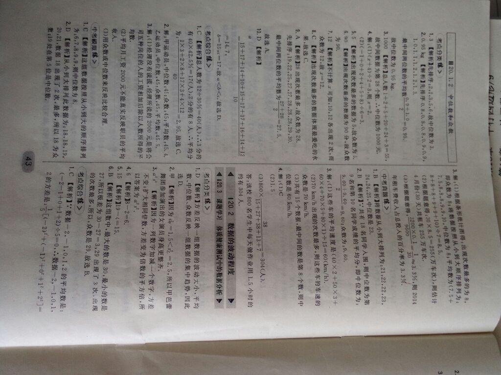 2015年北大綠卡課時同步講練八年級數(shù)學(xué)下冊人教版 第66頁