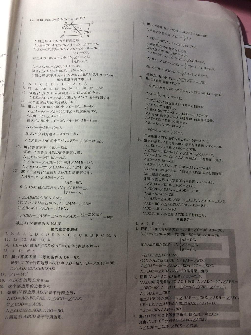 全品小復習八年級數(shù)學下冊北師大版 第6頁