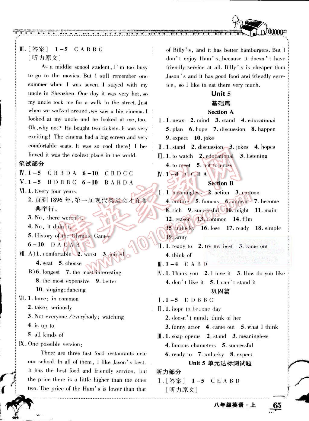 2015年黃岡狀元成才路狀元大課堂八年級英語上冊人教版 第5頁