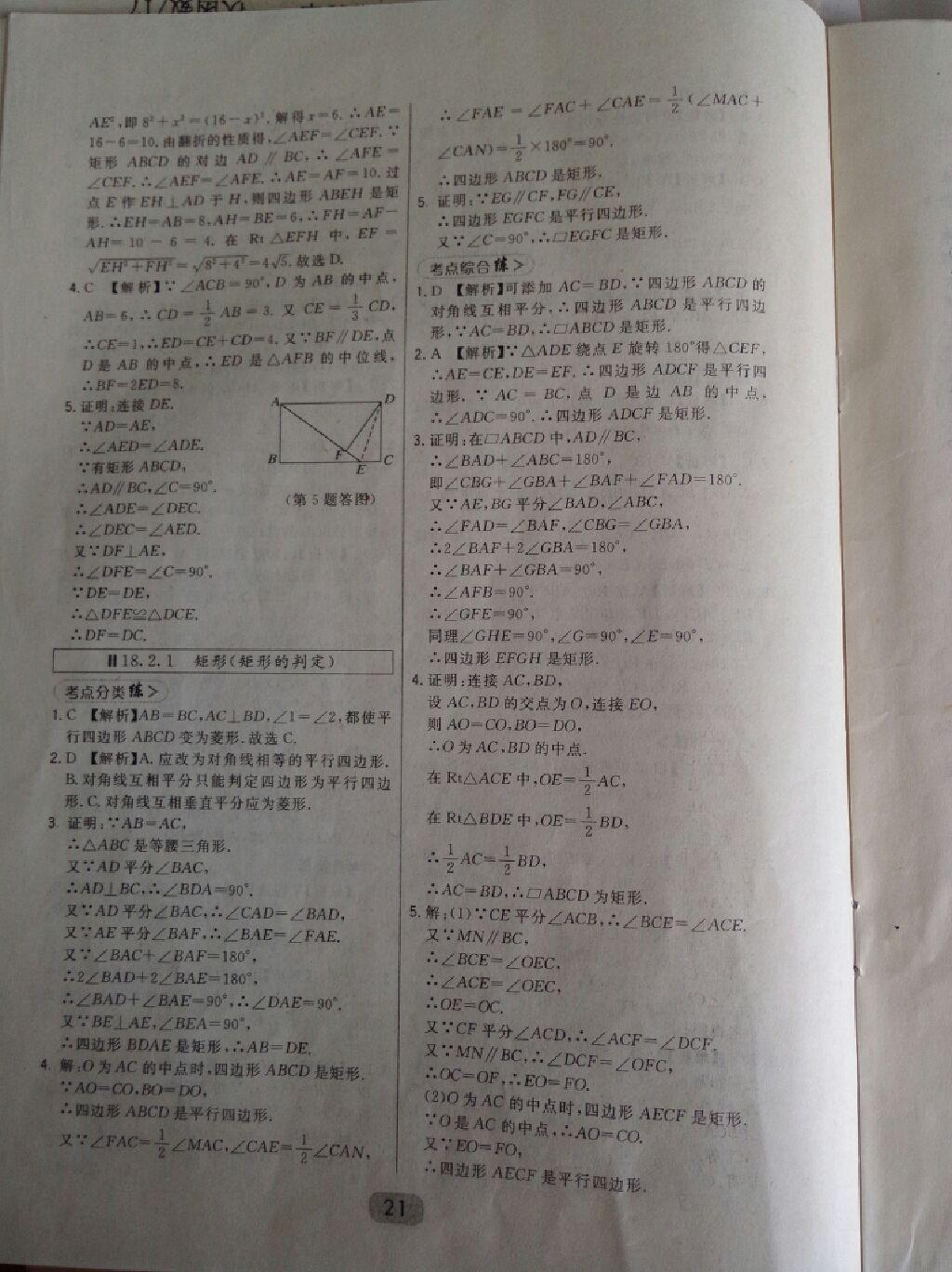 2015年北大綠卡課時同步講練八年級數(shù)學(xué)下冊人教版 第44頁