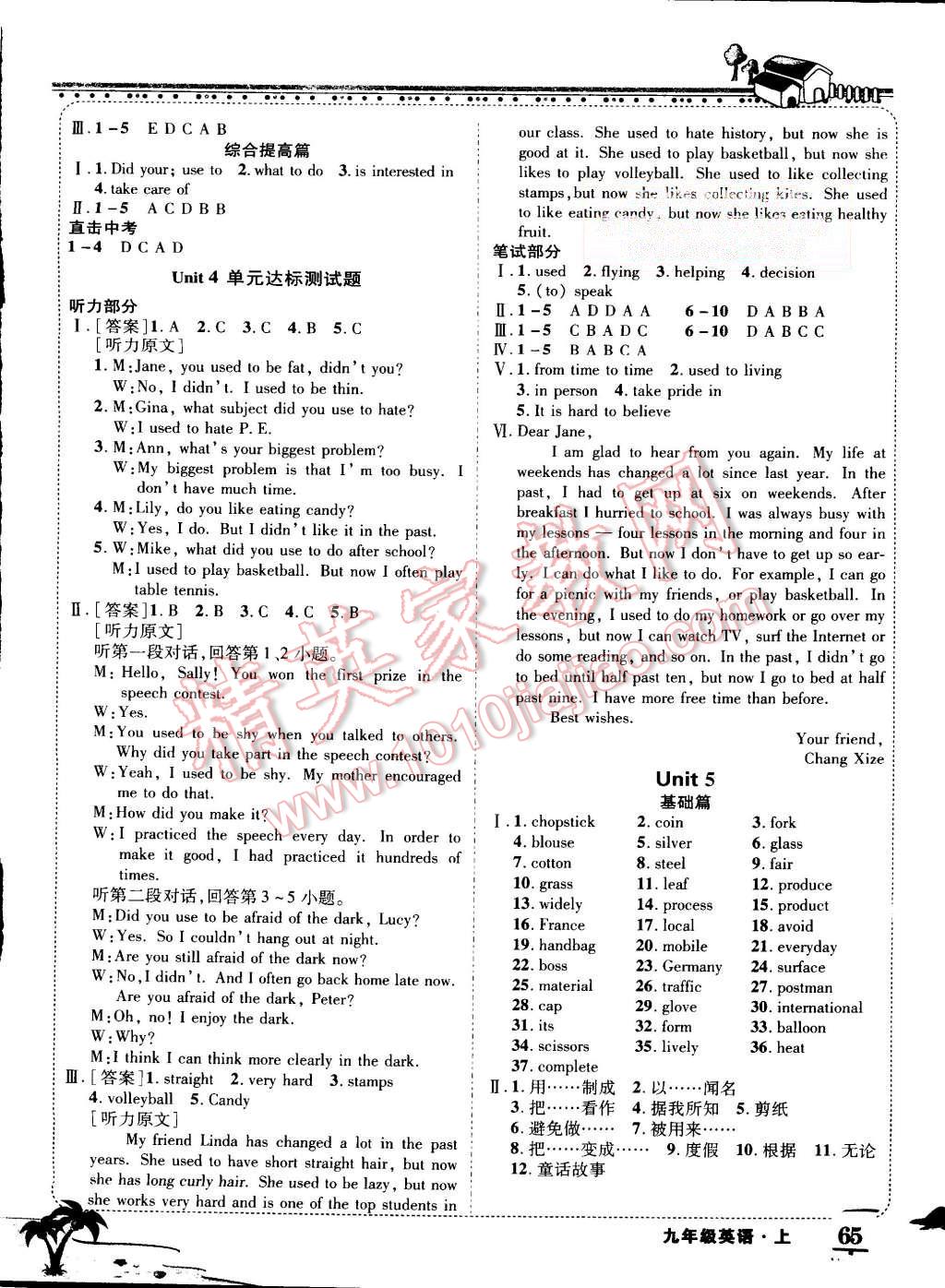 2015年黄冈状元成才路状元大课堂九年级英语上册人教版 第5页