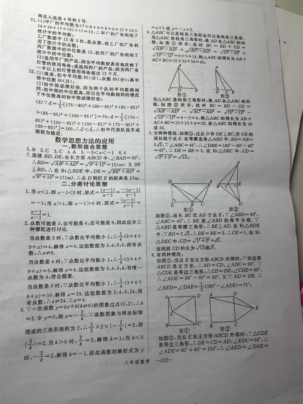 2015年時(shí)習(xí)之期末加暑假八年級(jí)數(shù)學(xué)人教版 第26頁(yè)