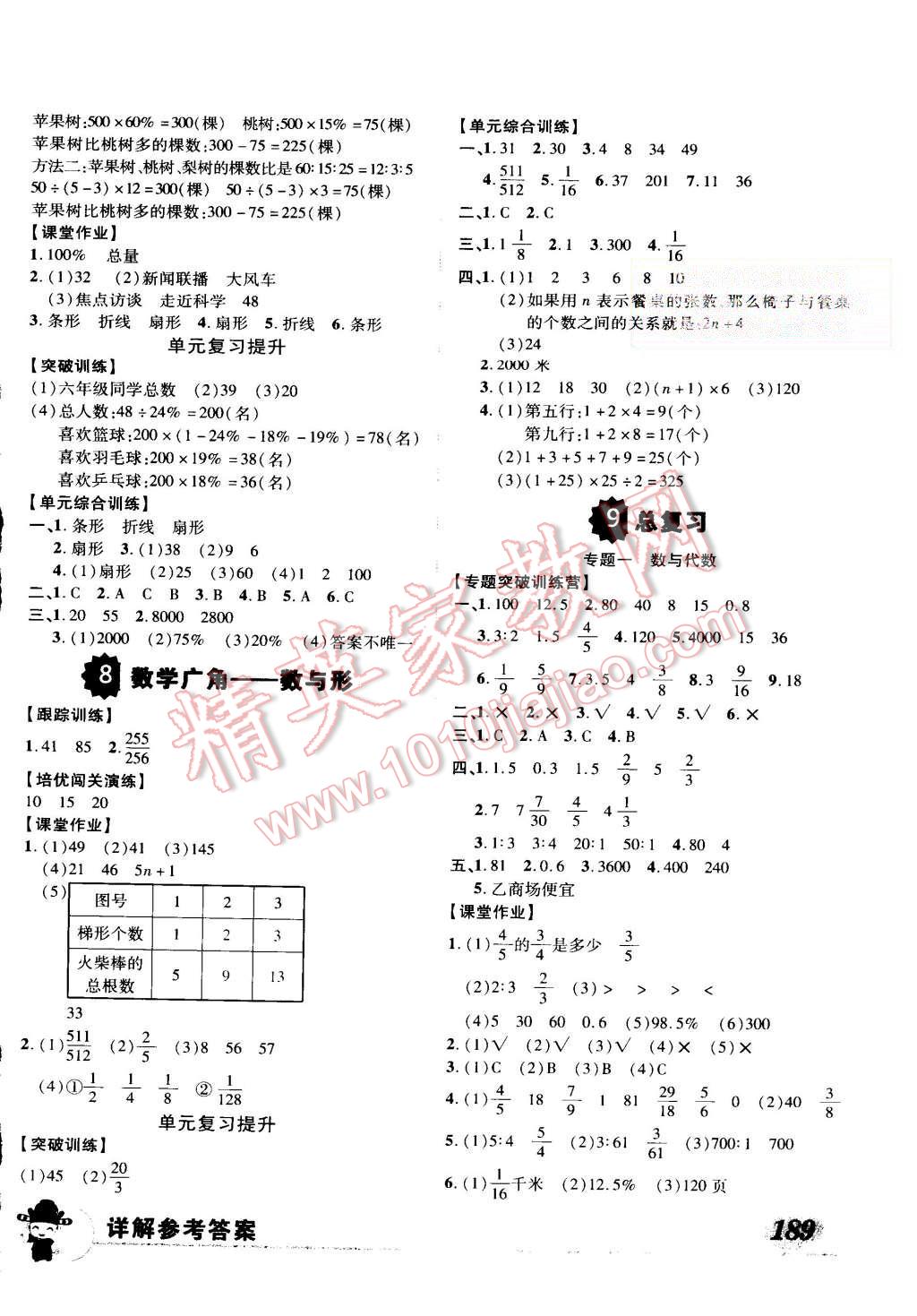 2015年黄冈状元成才路状元大课堂六年级数学上册人教版 第6页