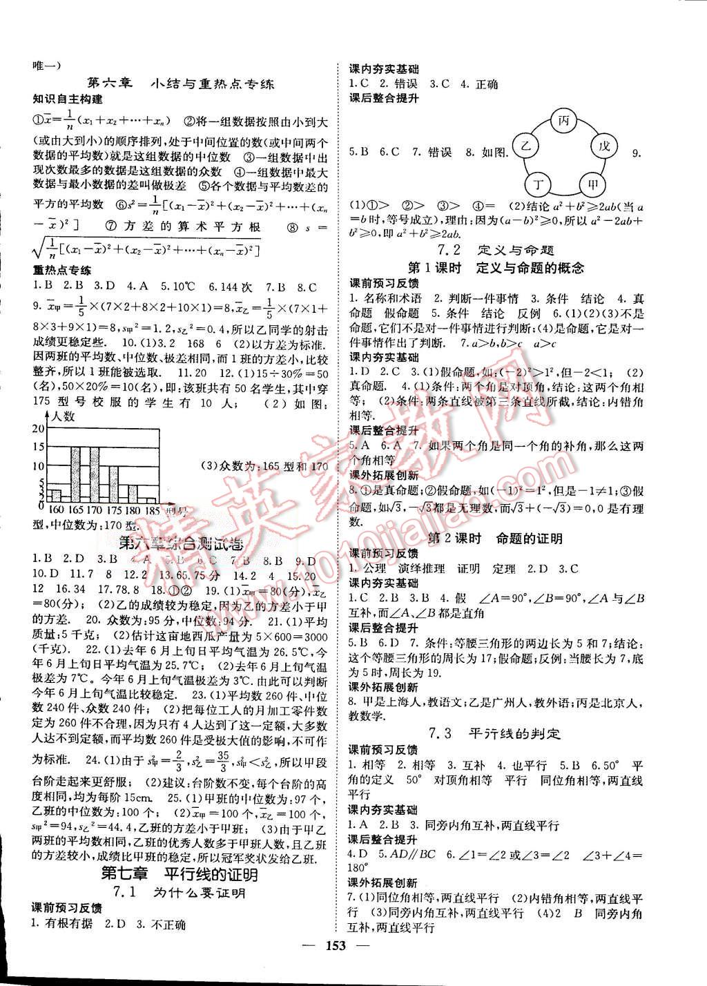 2015年名校課堂內外八年級數(shù)學上冊北師大版 第14頁