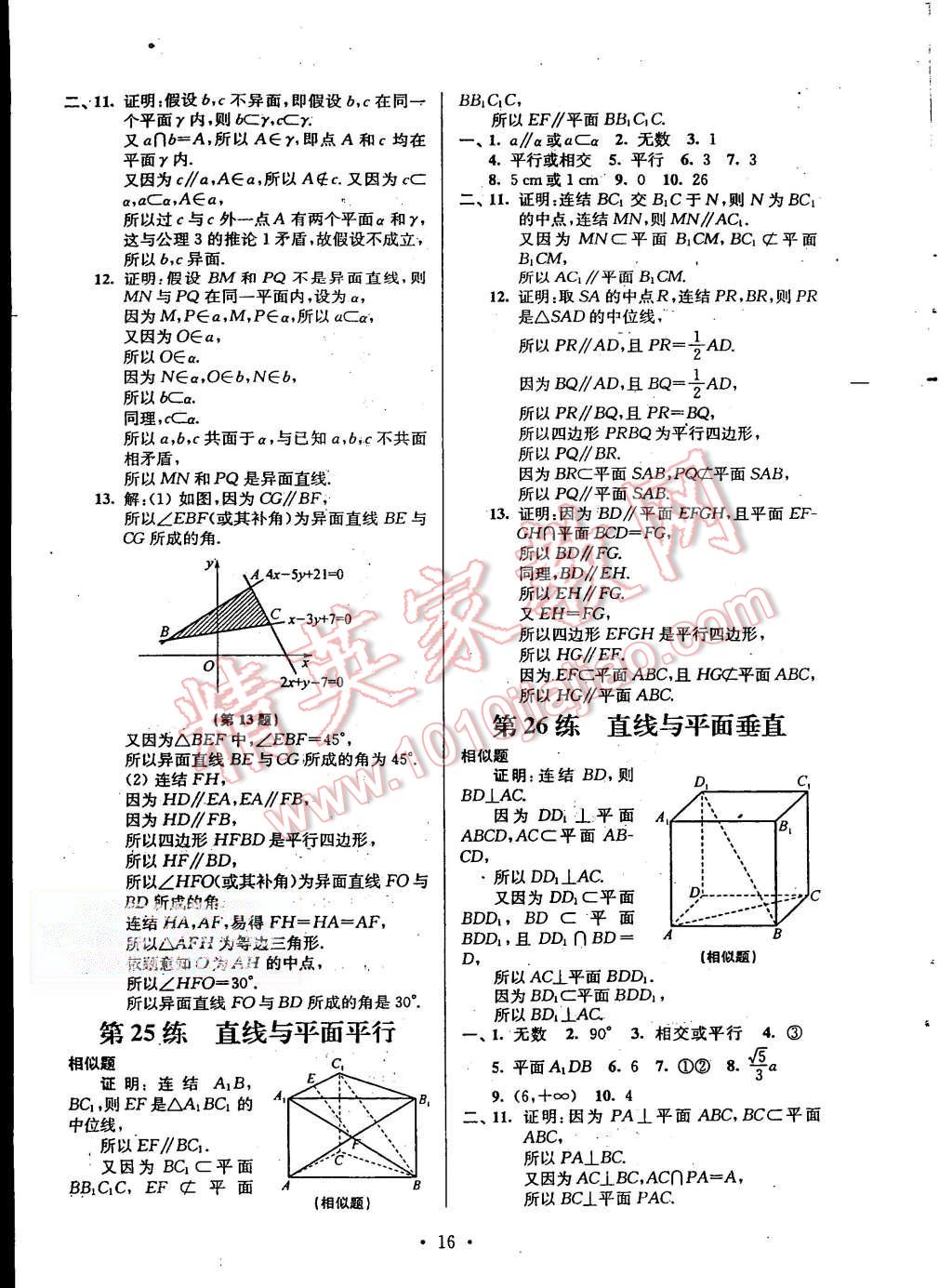 2015年效率暑假高一年级数学 第16页