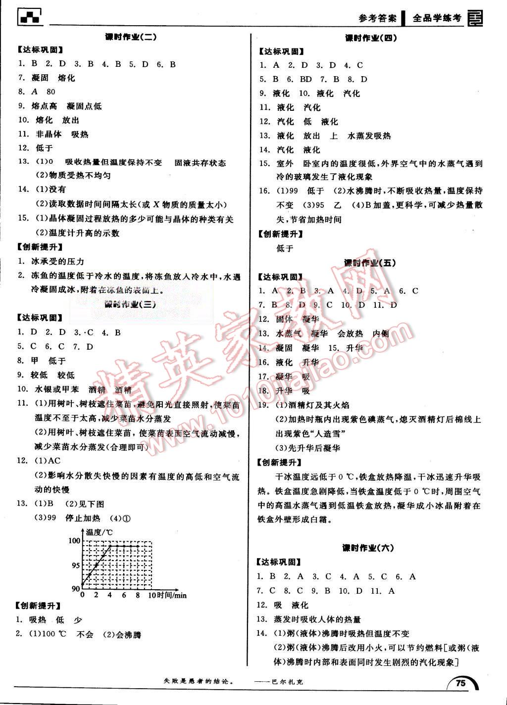 2015年全品學(xué)練考八年級(jí)物理上冊(cè)北師大版 第7頁(yè)