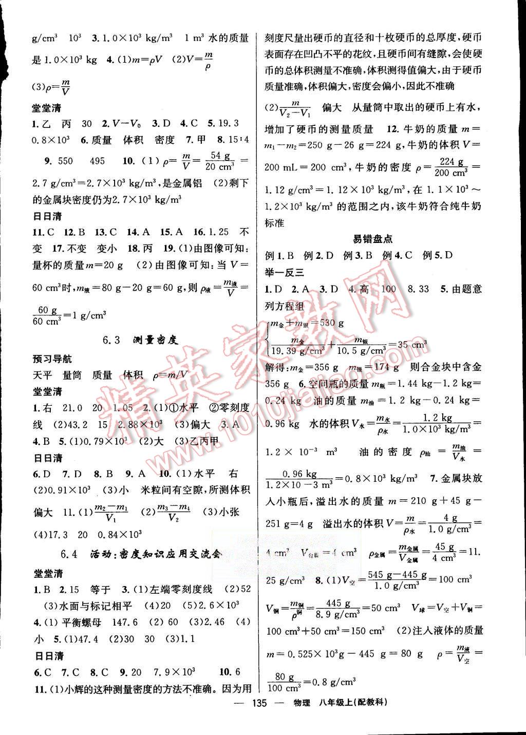 2015年四清導(dǎo)航八年級物理上冊教科版 第8頁