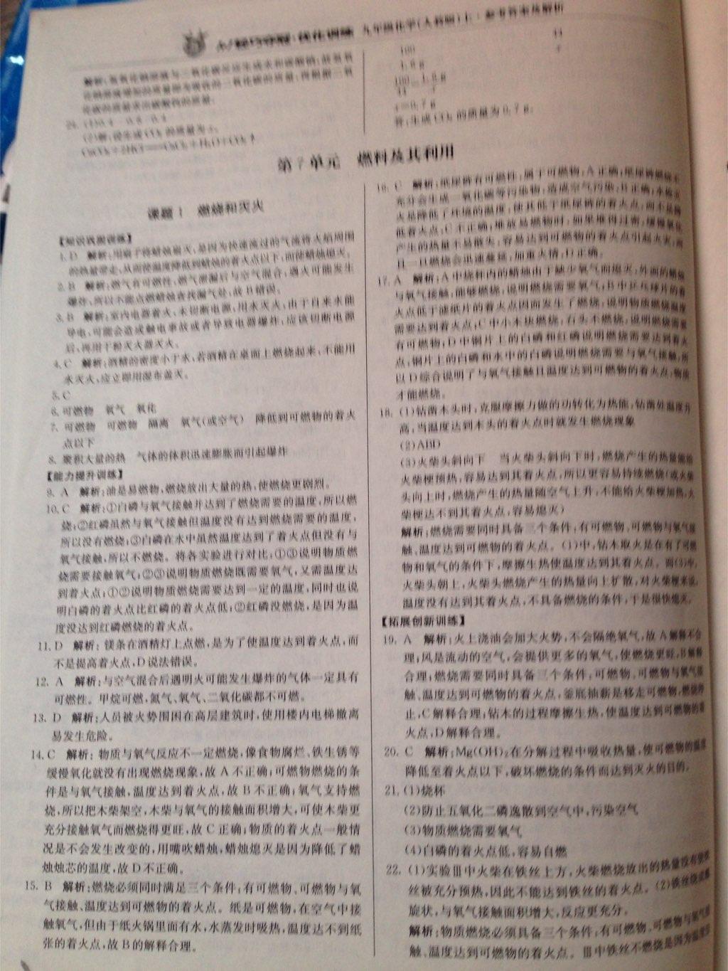 1加1轻巧夺冠优化训练九年级化学上册人教版银版双色提升版 第23页