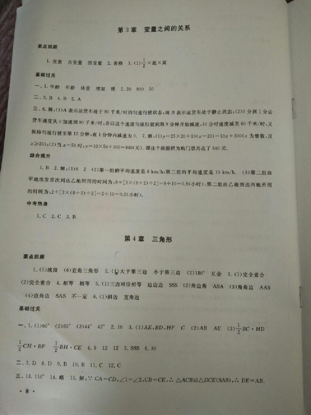 2015年初中版暑假大串联七年级数学北师大版 第24页