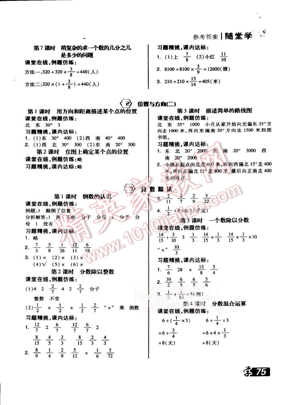 2015年全品学练考六年级数学上册人教版 第14页