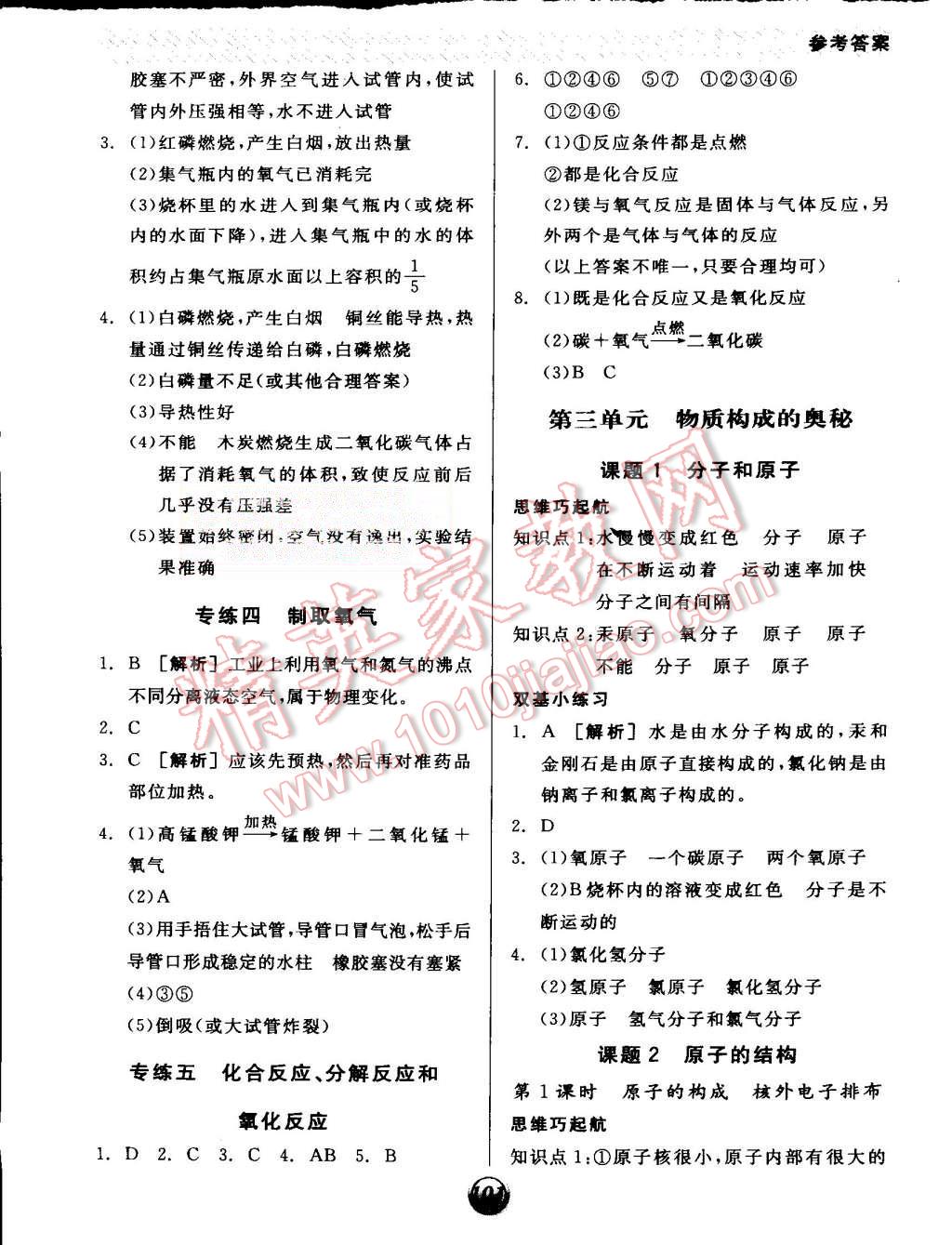 2015年全品基础小练习九年级化学上册人教版 第5页