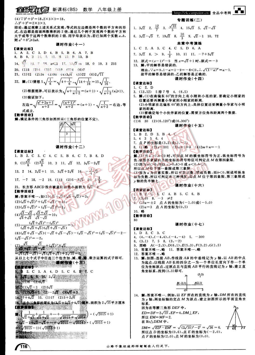 2015年全品學練考八年級數(shù)學上冊北師大版 第12頁