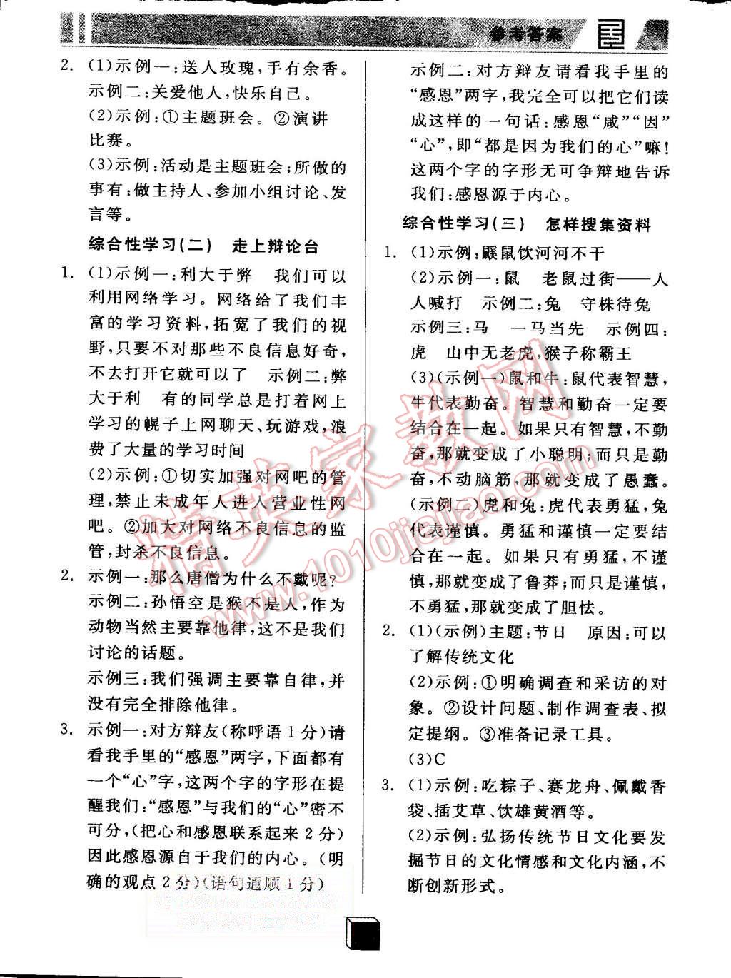 2015年全品基础小练习八年级语文上册人教版 第15页