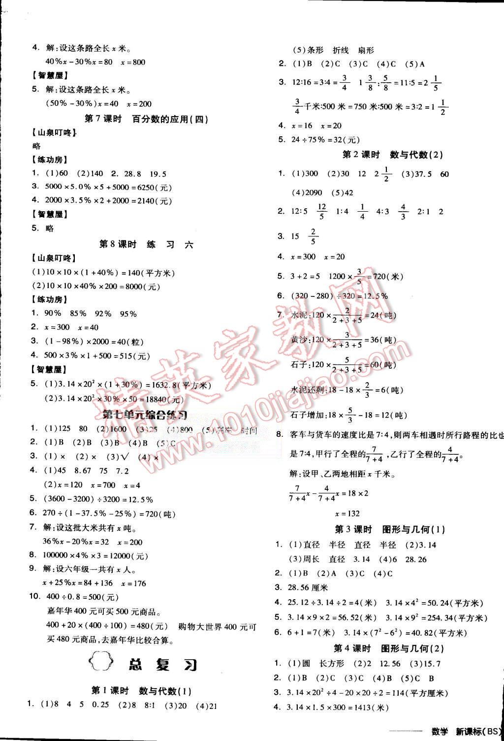 2015年全品学练考六年级数学上册北师大版 第9页