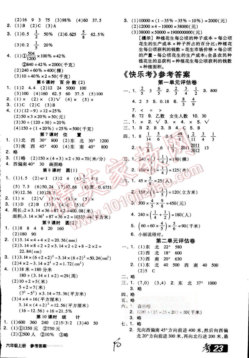 2015年全品学练考六年级数学上册人教版 第10页