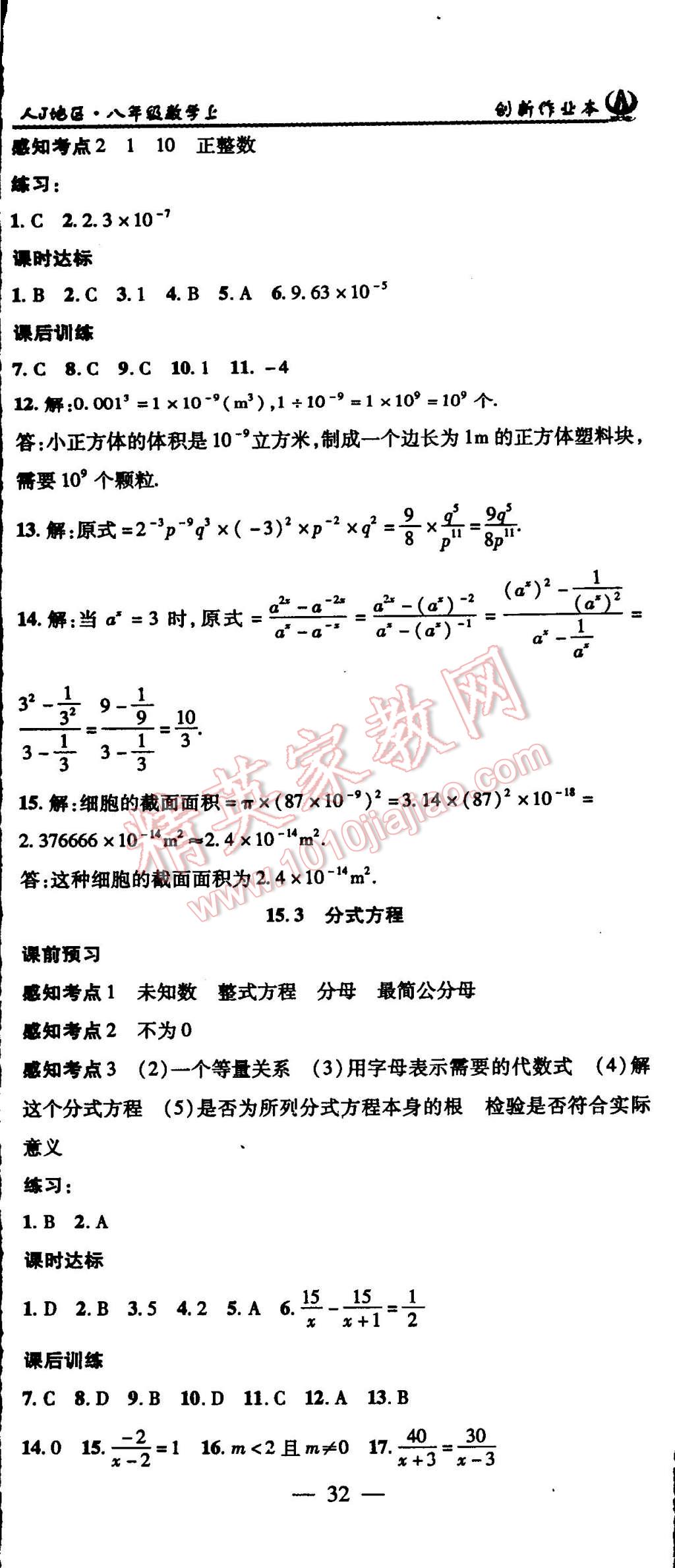 2015年创新课堂创新作业本八年级数学上册人教版 第32页