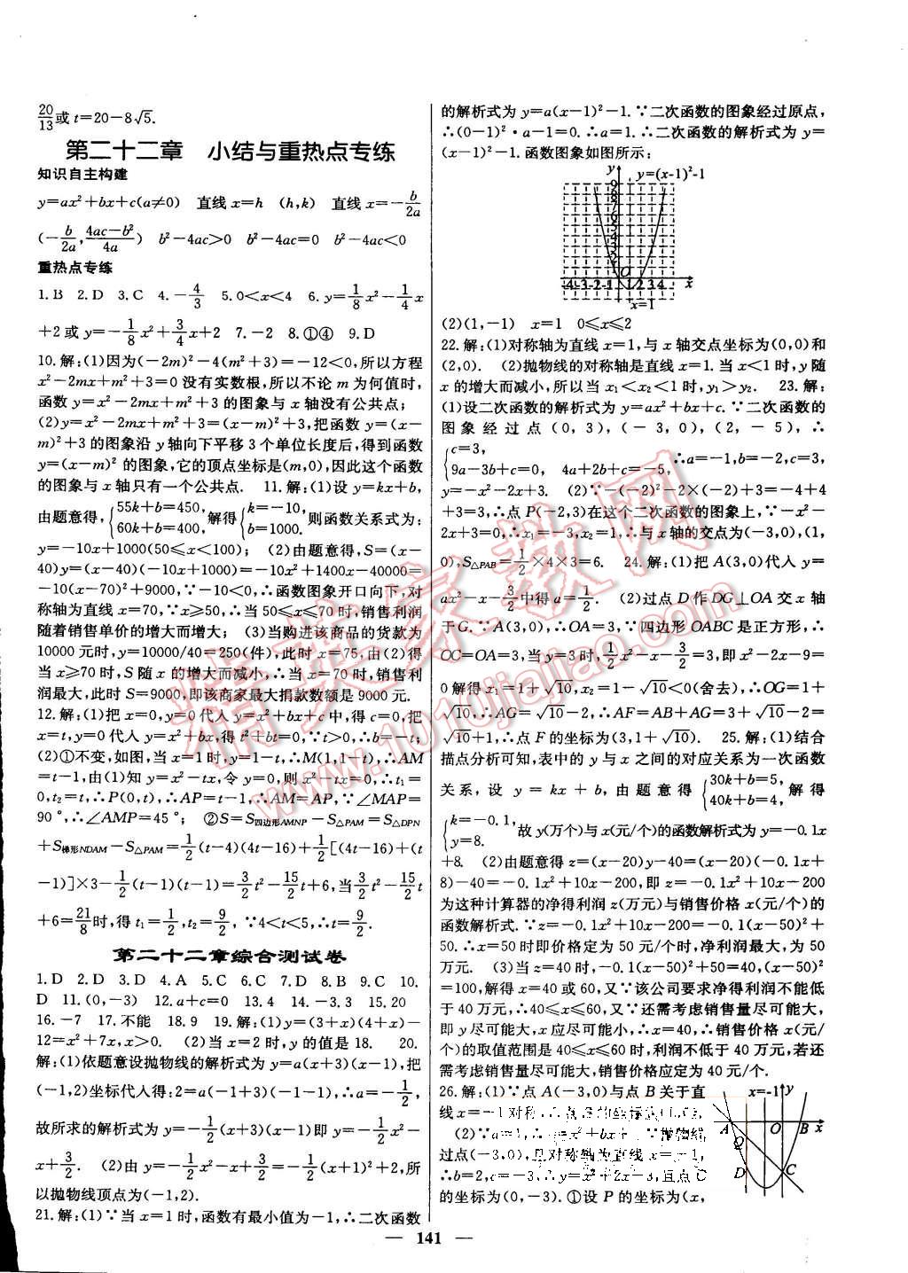 2015年名校課堂內(nèi)外九年級數(shù)學上冊人教版 第10頁