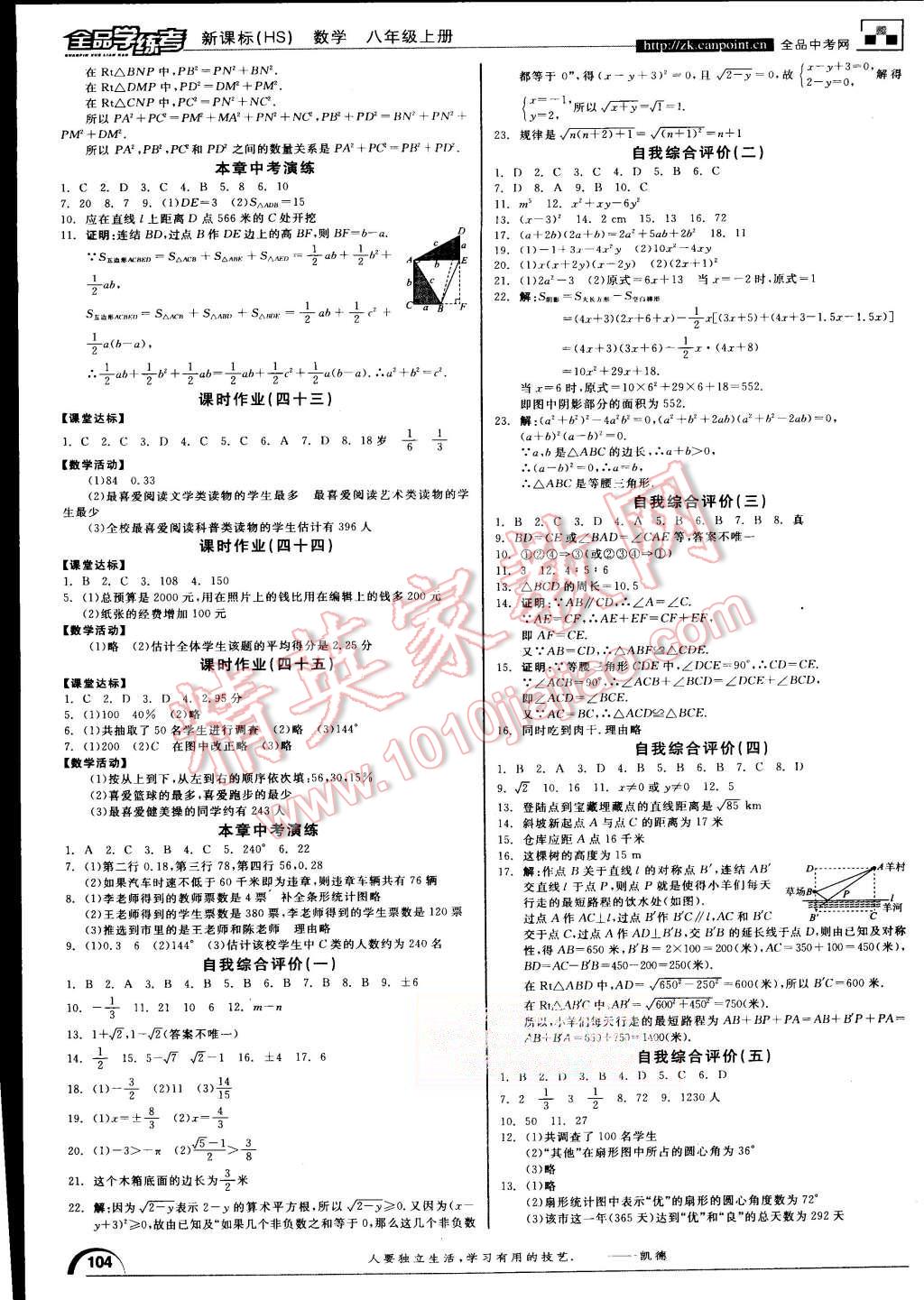 2015年全品學練考八年級數(shù)學上冊華師大版 第14頁