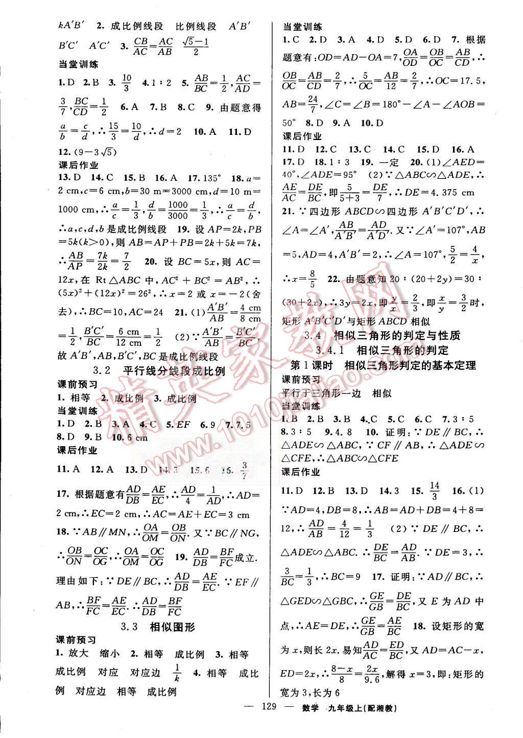 2015年黃岡金牌之路練闖考九年級(jí)數(shù)學(xué)上冊(cè)湘教版 第9頁(yè)