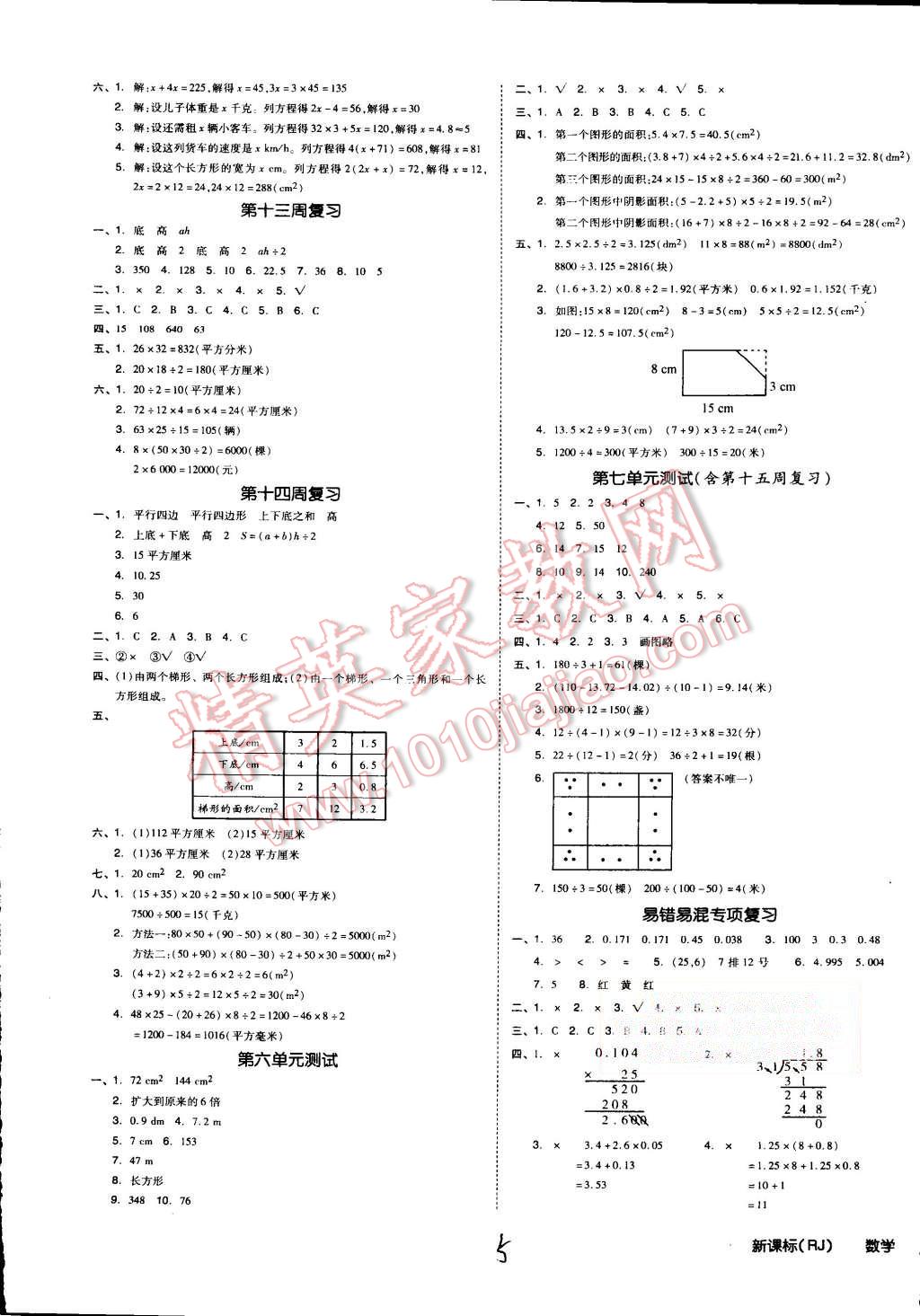 2015年同步活頁測試卷全品小復(fù)習(xí)五年級數(shù)學(xué)上冊人教版 第5頁