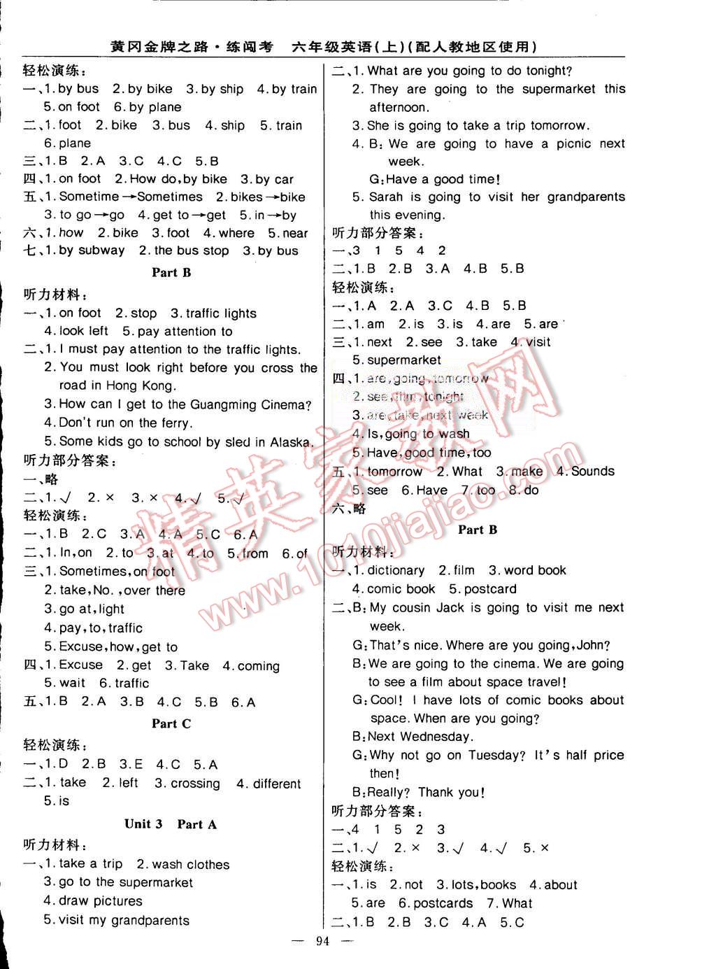 2015年黃岡金牌之路練闖考六年級英語上冊人教版 第2頁