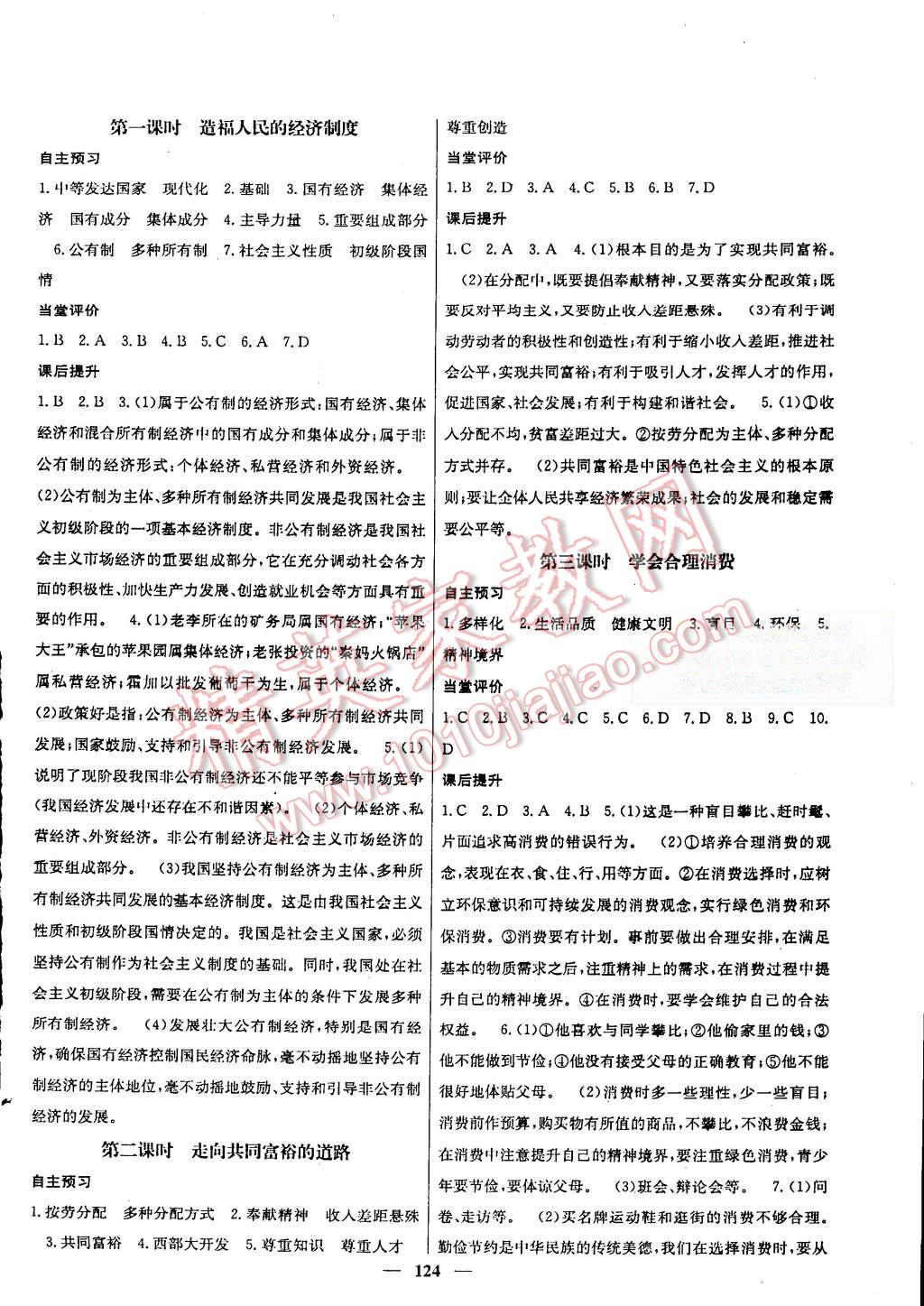 2015年名校课堂内外九年级思品全一册人教版 第10页