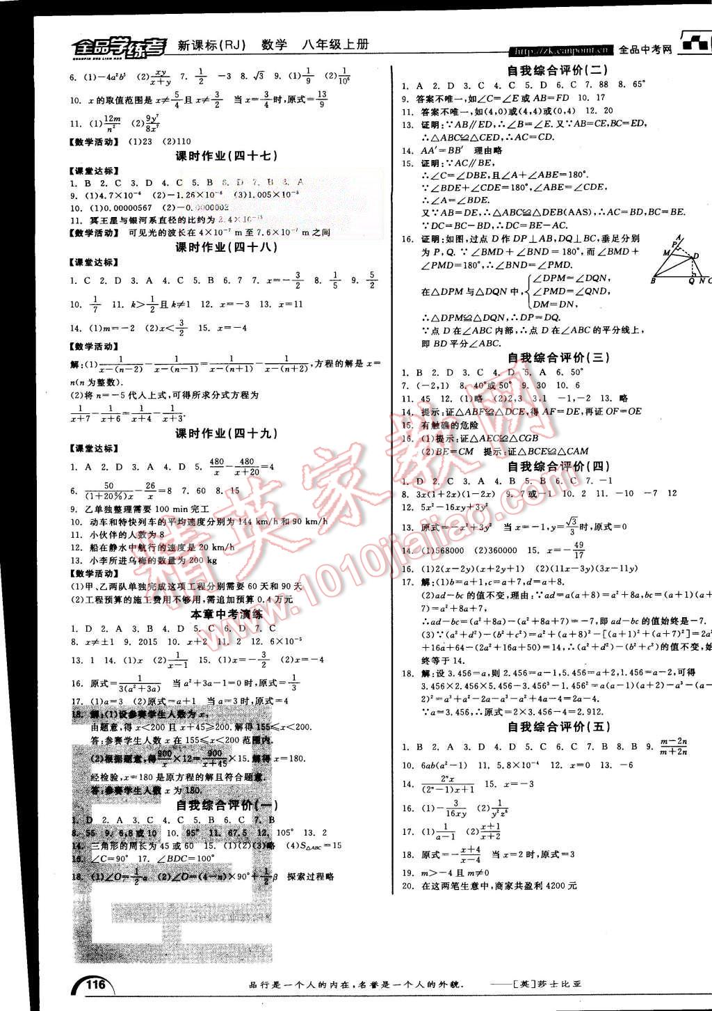 2015年全品學(xué)練考八年級數(shù)學(xué)上冊人教版 第14頁