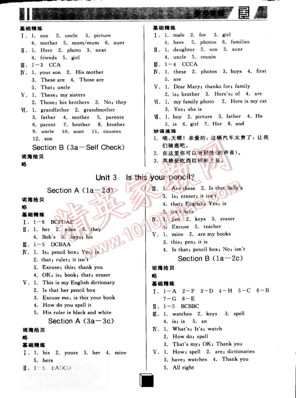 2015年全品基礎(chǔ)小練習(xí)七年級(jí)英語(yǔ)上冊(cè)人教版 第3頁(yè)