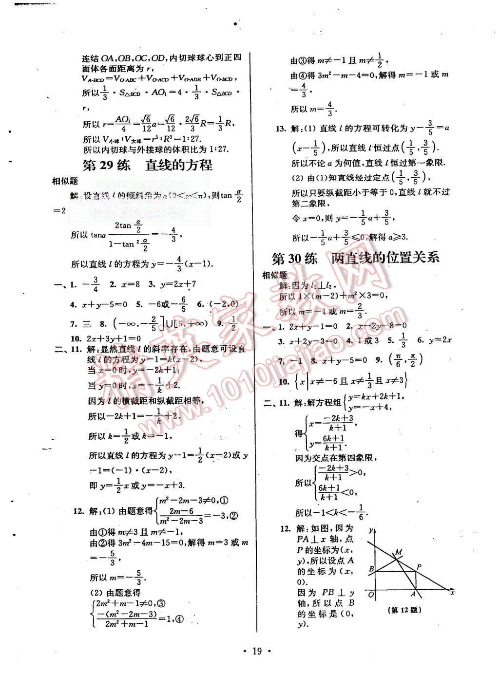 2015年效率暑假高一年级数学 第19页