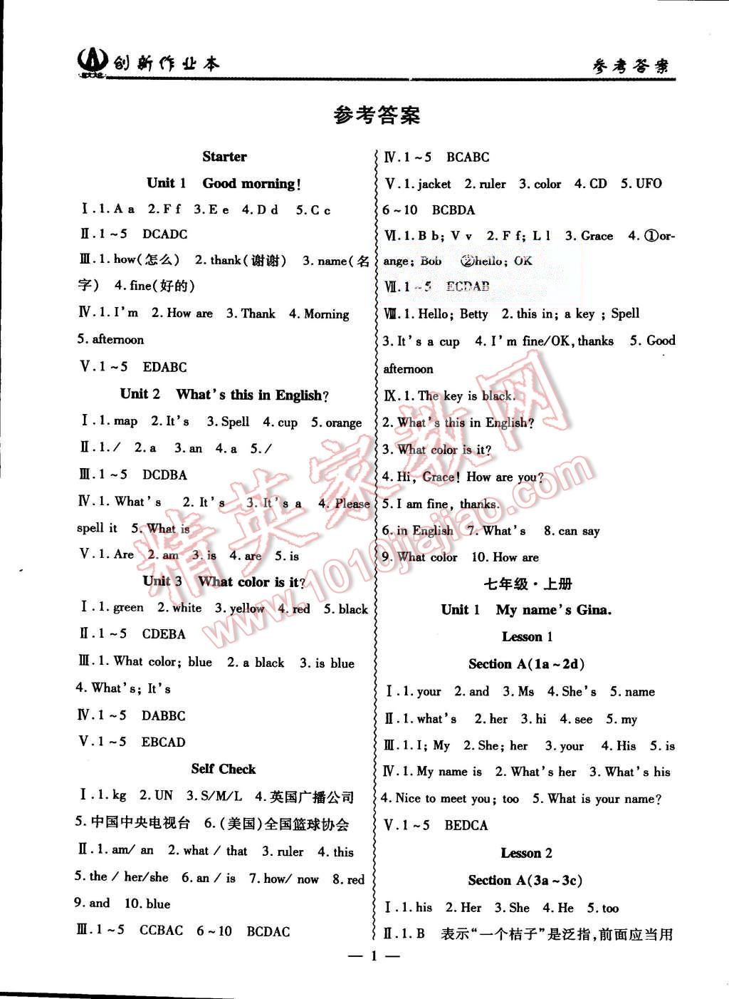 2015年創(chuàng)新課堂創(chuàng)新作業(yè)本七年級英語上冊人教版 第1頁