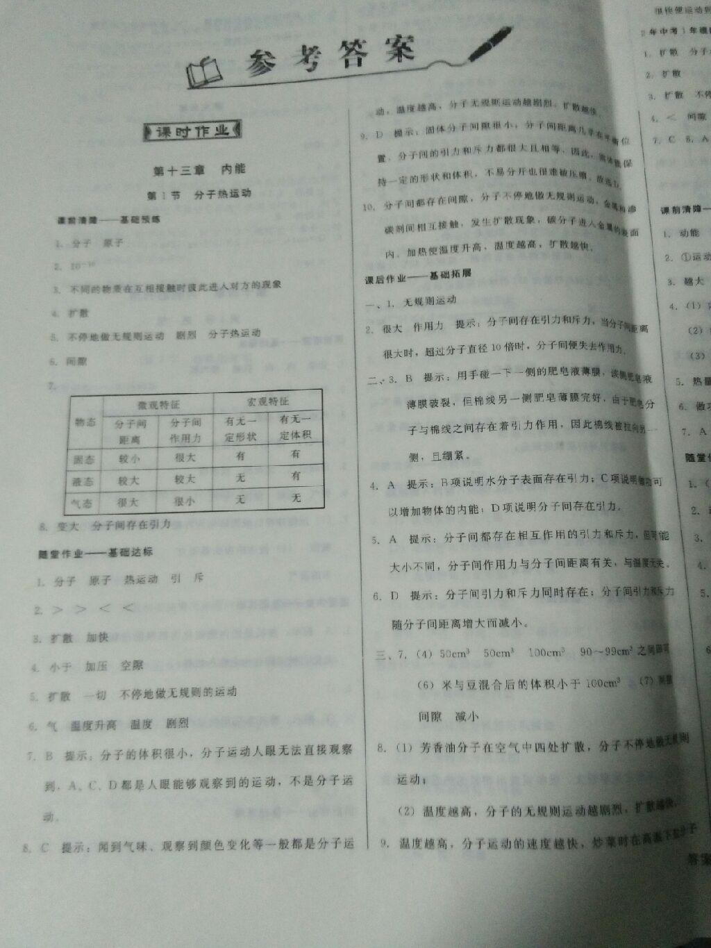 打好基礎(chǔ)高效課堂金牌作業(yè)本九年級物理上冊人教版 第1頁