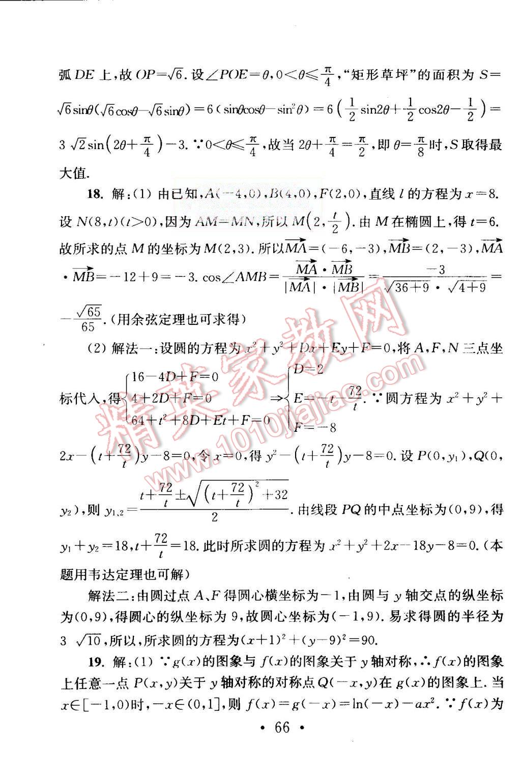 2015年效率暑假高二年級(jí)數(shù)學(xué) 第68頁(yè)