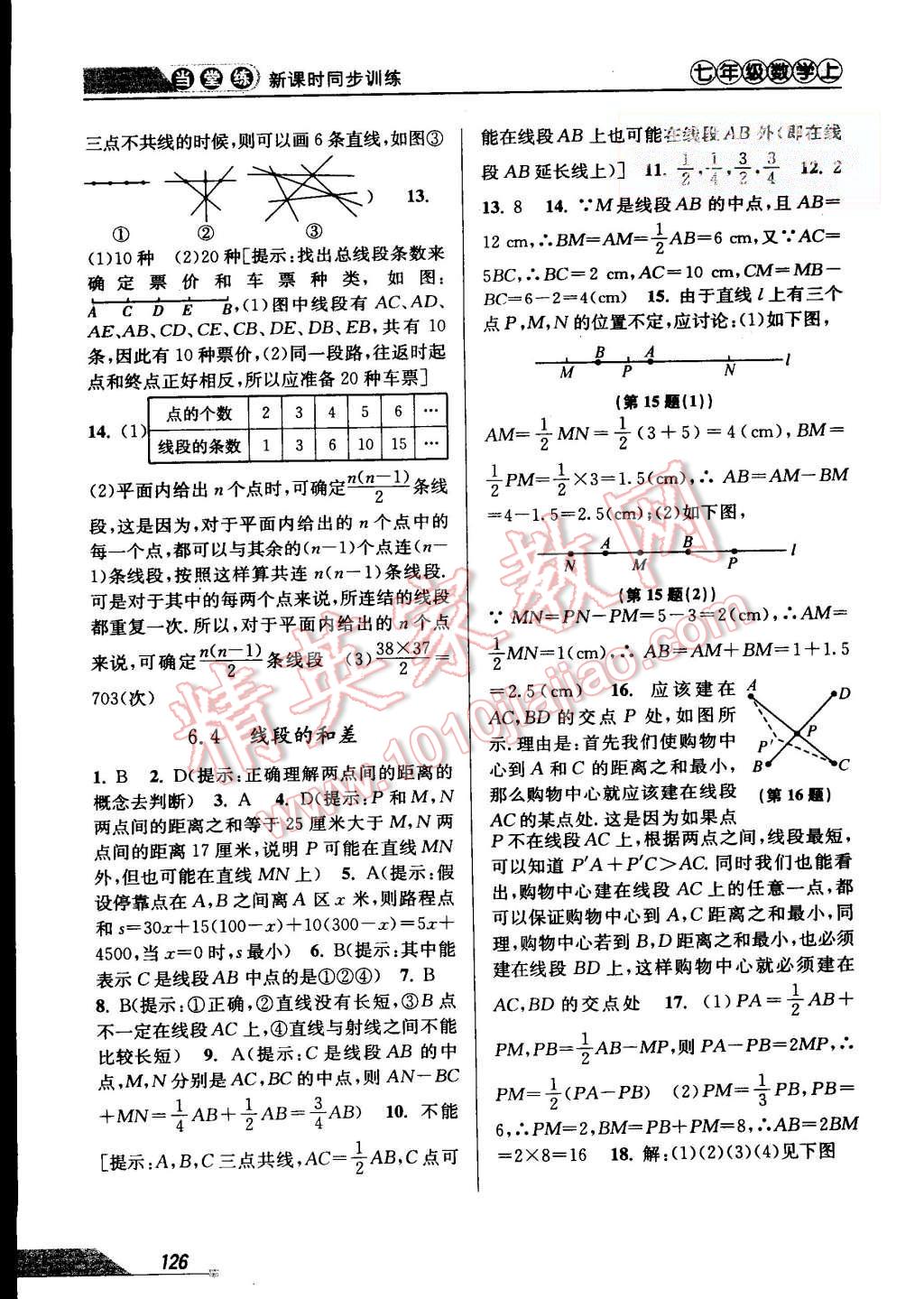 2015年當(dāng)堂練新課時(shí)同步訓(xùn)練七年級(jí)數(shù)學(xué)上冊(cè)浙教版 第16頁(yè)