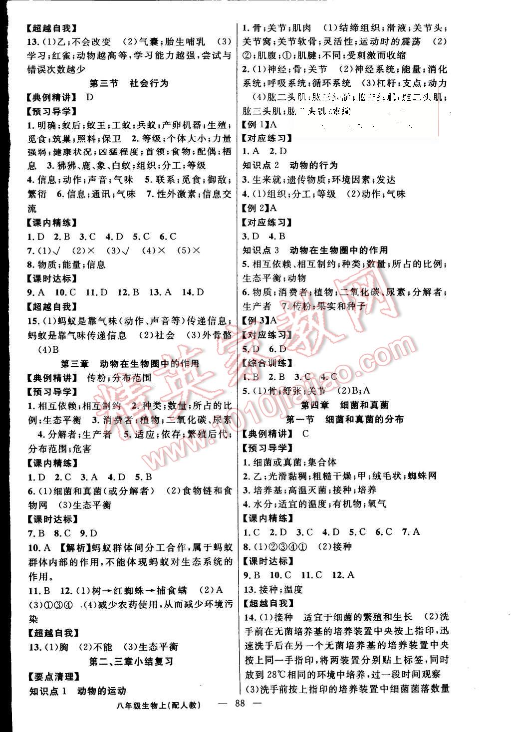 2015年黄冈金牌之路练闯考八年级生物上册人教版 第4页