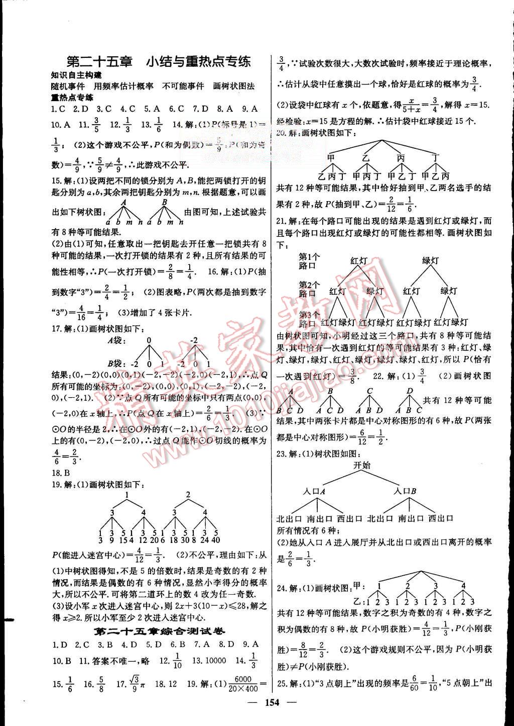 2015年名校課堂內(nèi)外九年級數(shù)學上冊人教版 第23頁