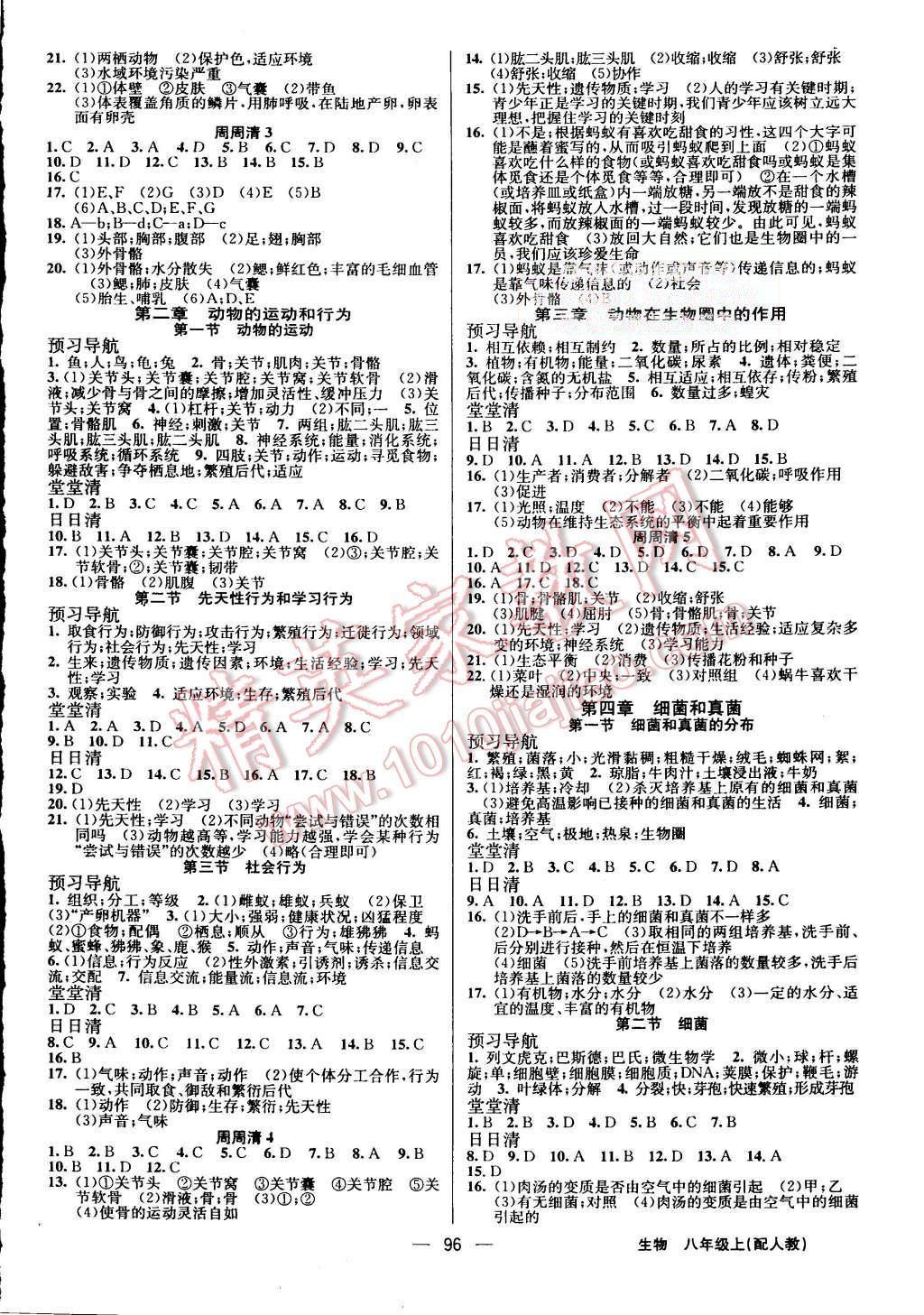 2015年四清導(dǎo)航八年級生物上冊人教版 第2頁