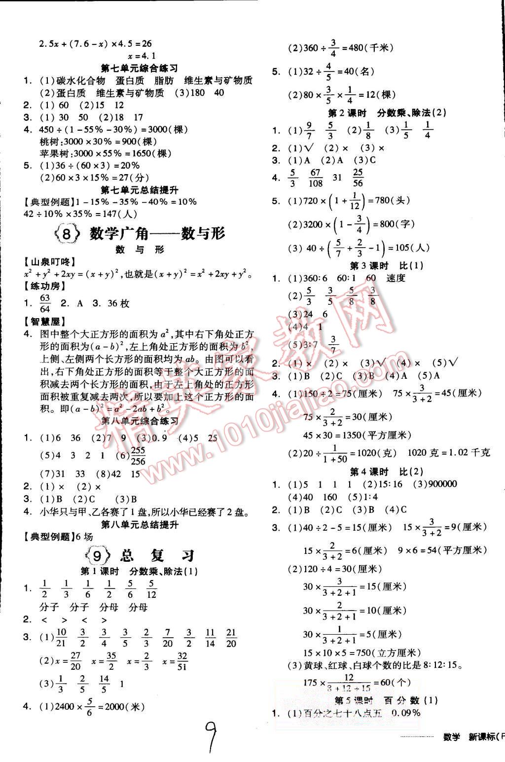 2015年全品学练考六年级数学上册人教版 第9页