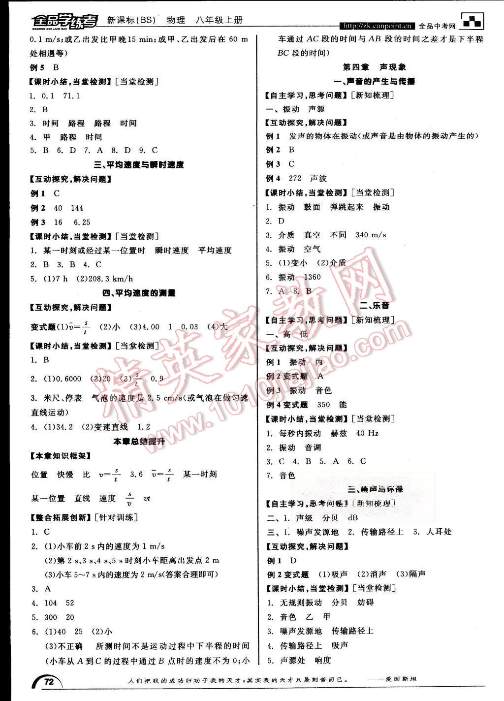 2015年全品學(xué)練考八年級物理上冊北師大版 第4頁