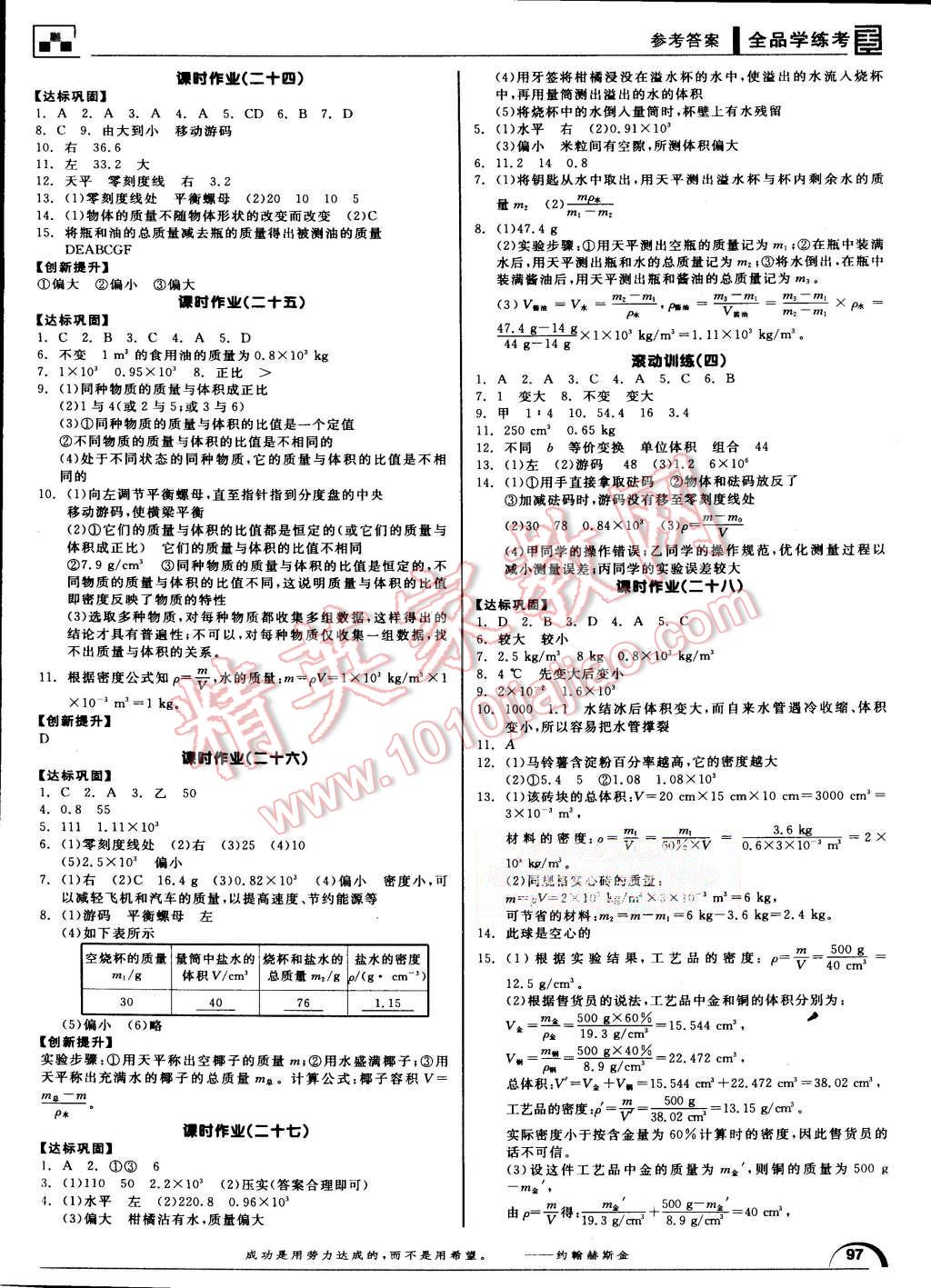 2015年全品學練考八年級物理上冊人教版 第11頁