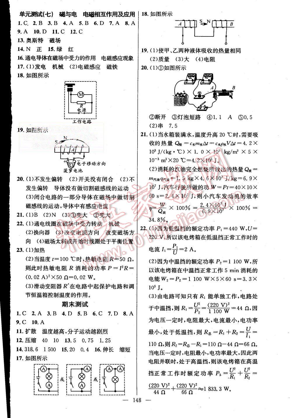 2015年黃岡金牌之路練闖考九年級(jí)物理上冊(cè)教科版 第20頁(yè)