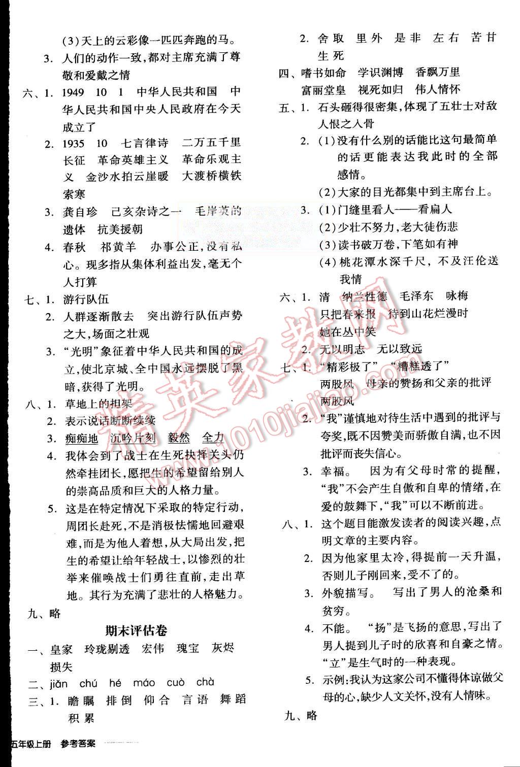 2015年全品学练考五年级语文上册人教版 第16页