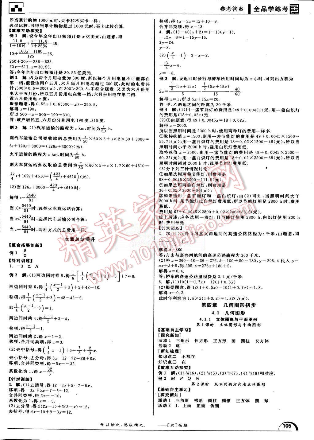 2015年全品學(xué)練考七年級數(shù)學(xué)上冊人教版 第7頁