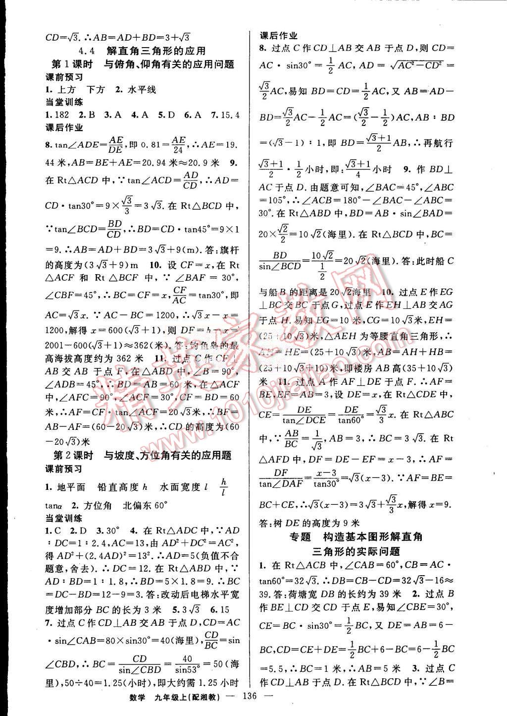 2015年黄冈金牌之路练闯考九年级数学上册湘教版 第16页