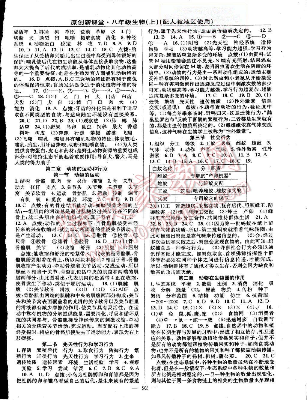 2015年原創(chuàng)新課堂八年級生物上冊人教版 第2頁