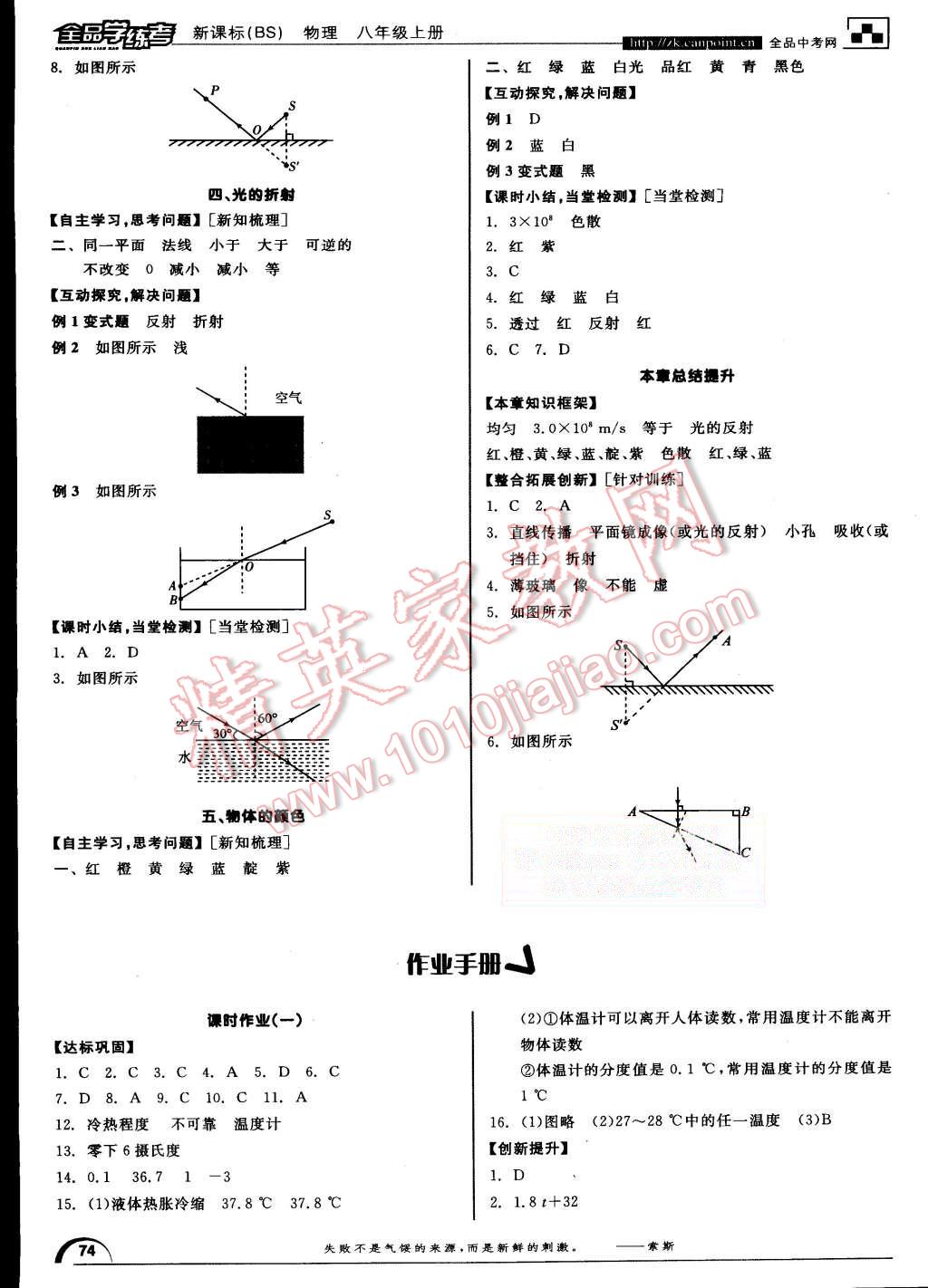 2015年全品學練考八年級物理上冊北師大版 第6頁