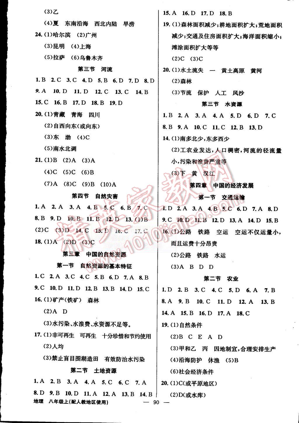 2015年黄冈金牌之路练闯考八年级地理上册人教版 第2页