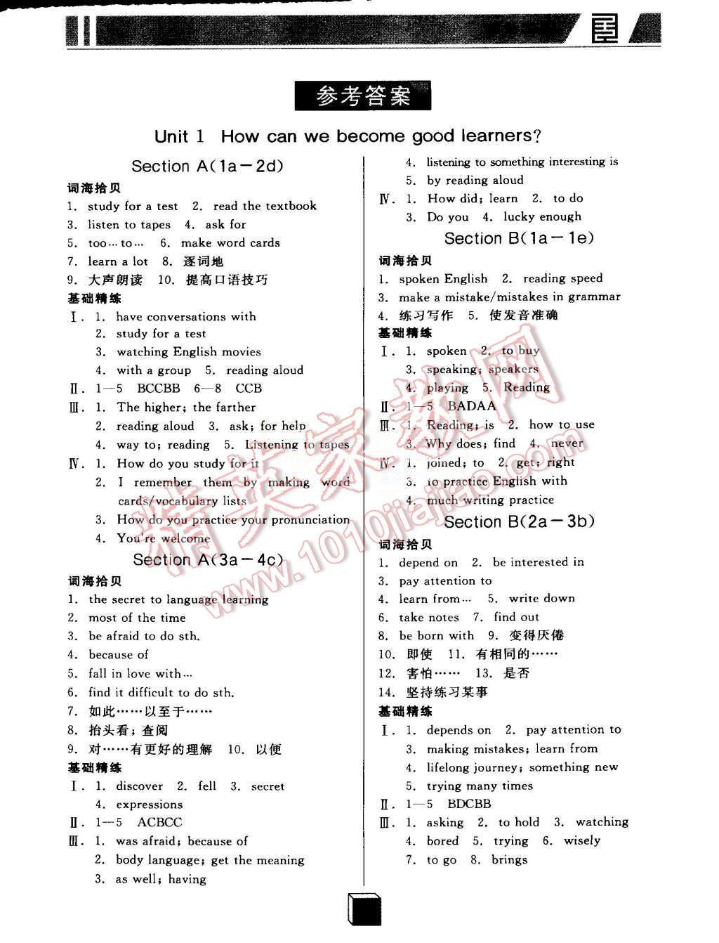 2015年全品基础小练习九年级英语全一册上人教版 第1页