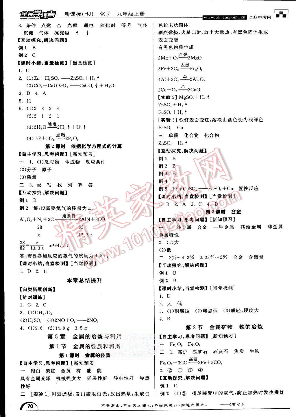 2015年全品學練考九年級化學上冊滬教版 第6頁