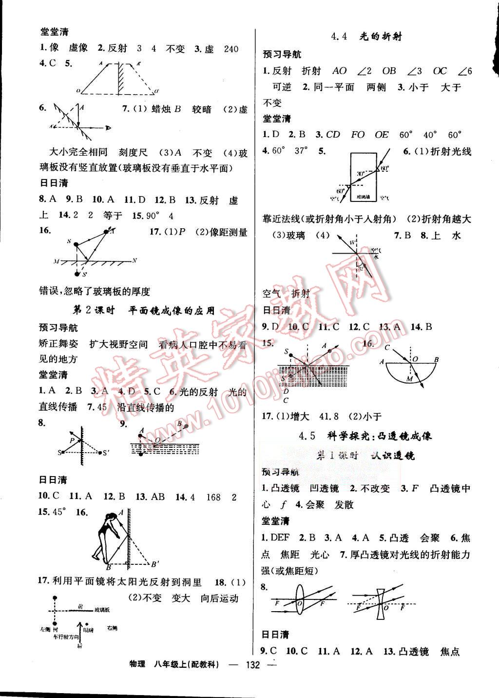 2015年四清導(dǎo)航八年級(jí)物理上冊(cè)教科版 第5頁(yè)