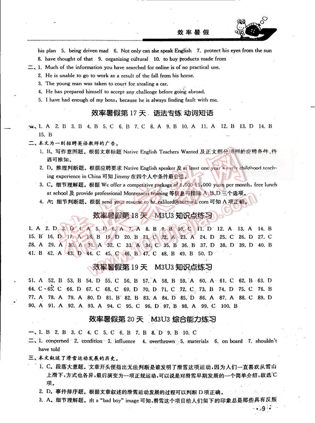 2015年效率暑假高一年级英语 第9页